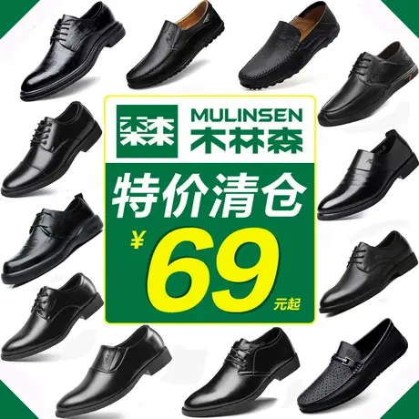 木林森男鞋真皮断码清仓休闲皮鞋透气商务正装豆豆鞋品牌折扣大码商品大图
