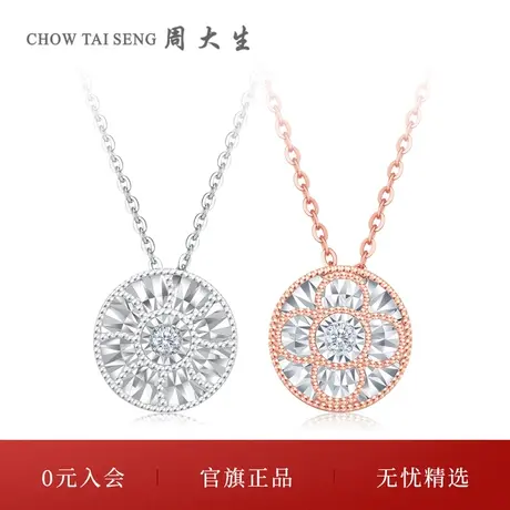 周大生18K白金钻石圆形车花吊坠可配O字项链玫瑰金钻石挂坠女礼物图片