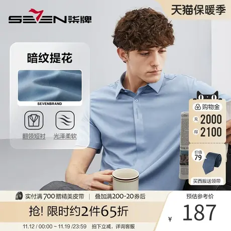 柒牌男装短袖衬衫男夏季2023新款商务休闲中青年暗纹提花翻领衬衣商品大图