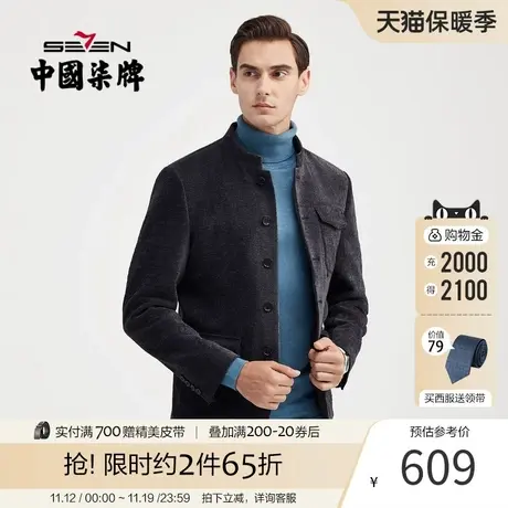 【中华立领】柒牌小西装外套男休闲单西2022秋冬商务撞色立领西服图片