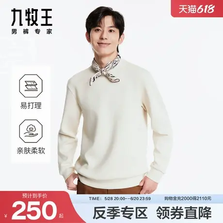 九牧王男装2024秋冬新款圆领卫衣商务休闲亲肤舒适时尚上衣图片