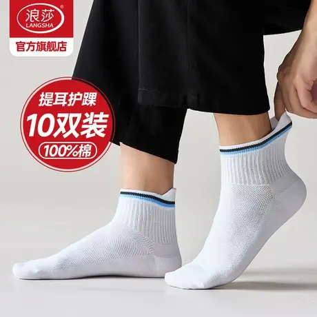 浪莎袜子男纯棉短袜2025春夏薄款防臭中筒男袜白色青少年运动棉袜商品大图