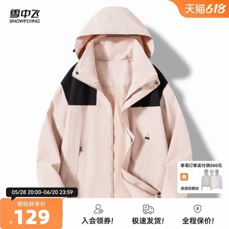 雪中飞2025春秋新款男女同款外套夹克拼接可拆卸帽工装户外防风图片