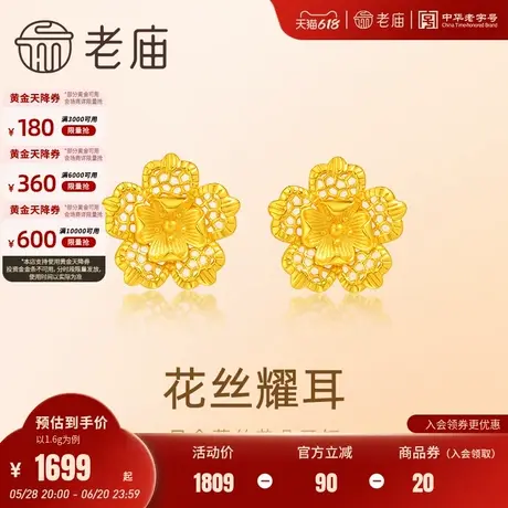 老庙黄金足金999蕾丝花朵耳钉5G工艺精致立体闪耀浪漫送礼商品大图