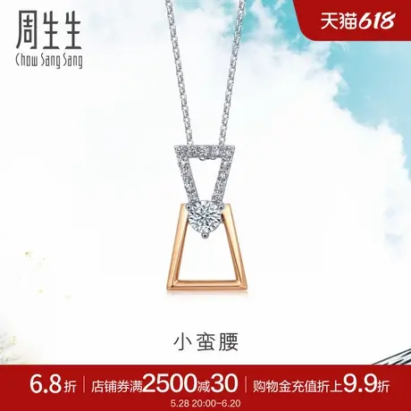 周生生18K白色及玫瑰色黄金炫幻梯形钻石项链93102U商品大图