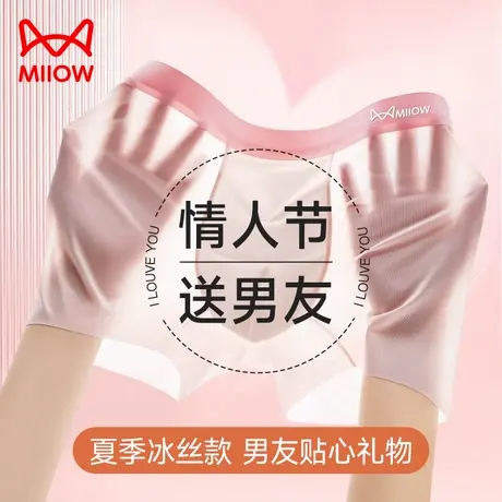 猫人冰丝内裤男款超薄凉感无痕平角短裤猛男粉色情人节礼物四角裤商品大图