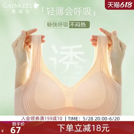 歌瑞尔裸感无痕内衣女大胸隐形美背心式收副乳舒适无钢圈文胸罩图片