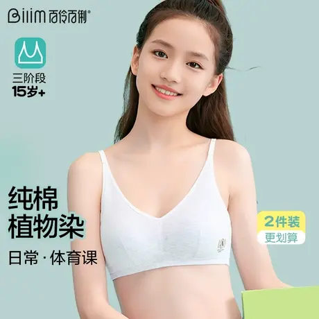 青少年内衣女初中生高中生女童透气薄款内衣发育期15岁少女文胸商品大图