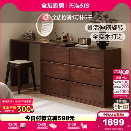 全友家居复古可伸缩实木梳妆台卧室家用小户型转角化妆桌KS商品大图
