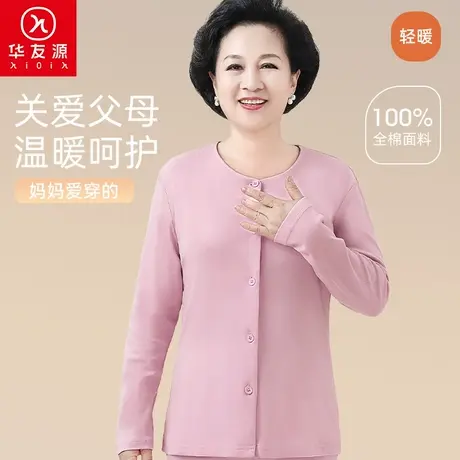 华友源女士纯棉圆领开衫上衣中老年人春秋精梳棉高领妈妈睡衣上装商品大图