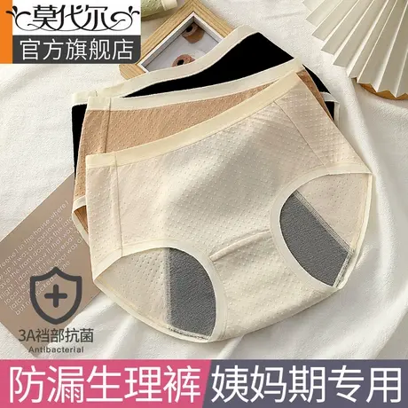 生理期内裤女月经期防漏姨妈裤夏季透气女士安全中高腰例假卫生裤商品大图