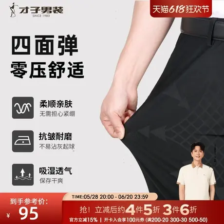 才子男装弹力休闲裤男2025夏季新款修身商务轻薄裤子品牌薄款长裤商品大图