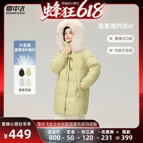 【15号0点付尾款】雪中飞狐狸毛领女中长款羽绒服仿牛角扣商品大图