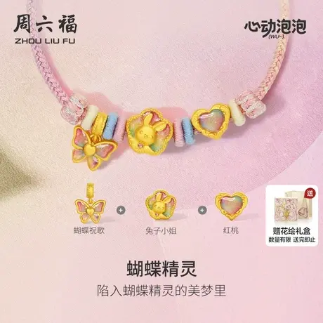 周六福黄金吊坠转运珠女定价5d硬金泡泡珐琅蝴蝶精灵618礼物宝宝商品大图