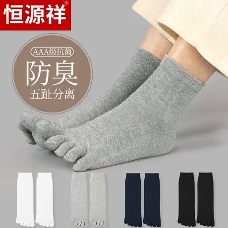 恒源祥五指袜男士纯棉夏季款袜子防臭脚气吸汗运动分趾脚趾中筒袜商品大图