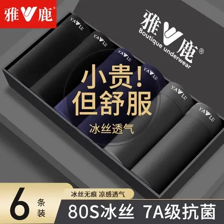 雅鹿男士内裤男生冰丝平角夏季薄款透气四角裤平角无痕青少年裤头商品大图