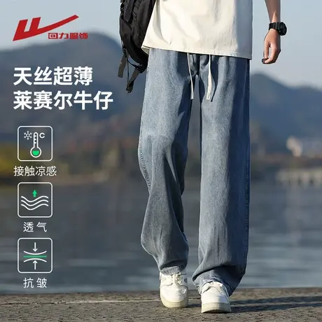 回力莱赛尔牛仔裤男夏季薄款2025新款潮牌宽松直筒天丝垂感休闲裤商品大图