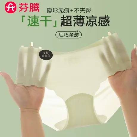 芬腾无痕冰丝内裤女士2025新款蚕丝抗菌健身不夹臀女生三角短裤夏商品大图