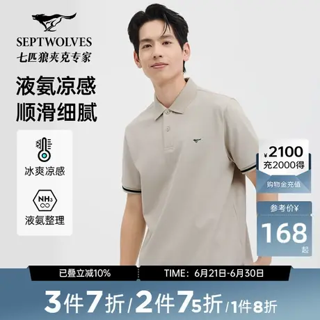 A七匹狼短袖polo衫凉感男士液氨休闲通勤翻领华夫格T恤图片