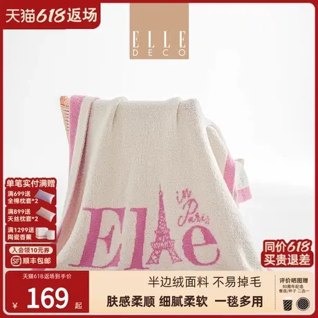 ELLE DECO半边绒毯办公室宿舍午睡毯沙发盖毯春秋季四季毛毯子商品大图