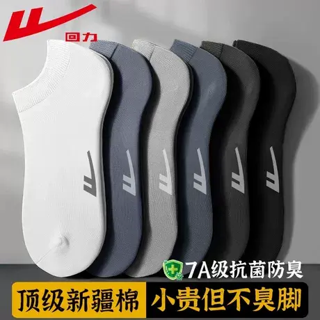 回力袜子新疆棉夏季男纯色薄款短袜7A抗菌防臭吸汗透气运动袜新款商品大图