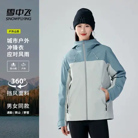 雪中飞男女同款拼接冲锋衣2025年新款情侣防风防水登山连帽外套潮商品大图