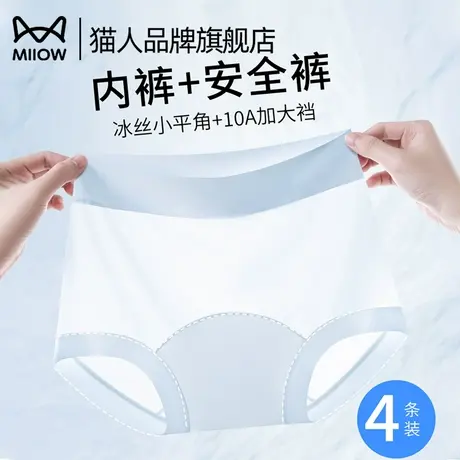 猫人冰丝无痕内裤女10A纯棉全棉抑菌裆2025新款夏季薄款三角短裤商品大图