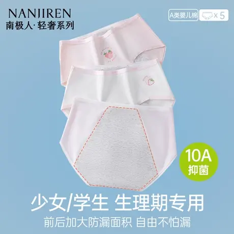 南极人生理期内裤女童纯棉抗菌裆少女发育期姨妈期加长防漏三角裤商品大图