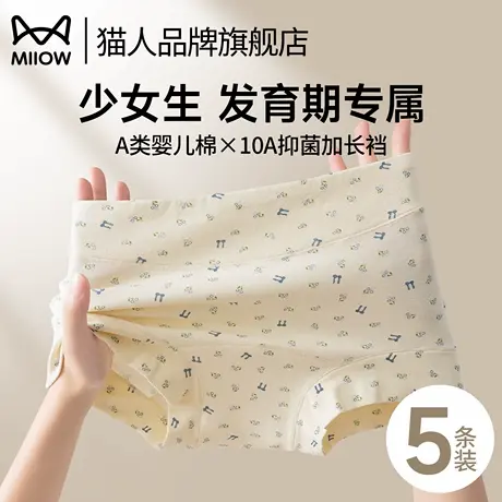猫人小碎花女士纯棉平角内裤7a级抗菌2025新款夏薄款少女三角裤头商品大图