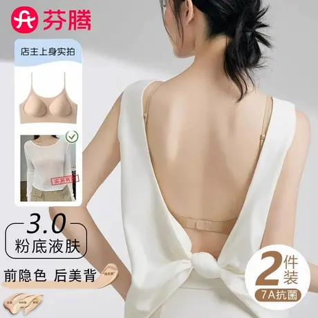 芬腾粉底液隐形内衣女夏无痕细肩带小胸聚拢美背文胸罩2025新薄款图片