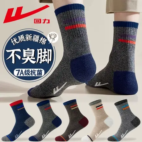 回力100%正品新疆棉袜子男款中筒袜抗菌防臭秋冬加厚季吸汗运动袜商品大图