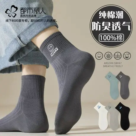都市丽人袜子男100%纯棉透气吸汗防臭笑脸刺绣耐穿耐磨男士中筒袜商品大图