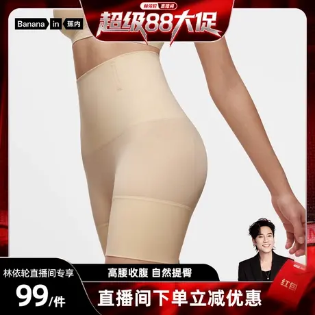 【林依轮直播间】蕉内重塑307S女士塑身美体裤凉感收腹塑形裤商品大图