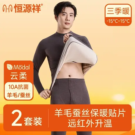 恒源祥男士秋衣秋裤套装羊毛蚕丝秋冬保暖内衣男款青少年防寒打底图片