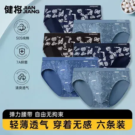六条装健将三角裤男士纯棉舒适透气抗菌长绒棉青少年运动三角内裤商品大图