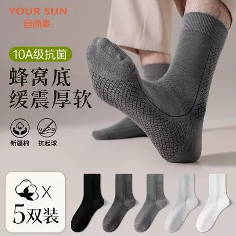 YOUR SUN/宜而爽石墨烯袜子男自发热足底防寒神器男士保暖防臭商品大图