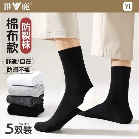 雅鹿防裂袜子男防脚后跟干裂开裂中筒袜防足裂长袜子防脚裂纯色棉商品大图