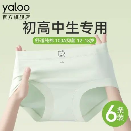 雅鹿少女内裤纯棉抗菌大童12周岁以上青少年发育期初高中三角裤头商品大图