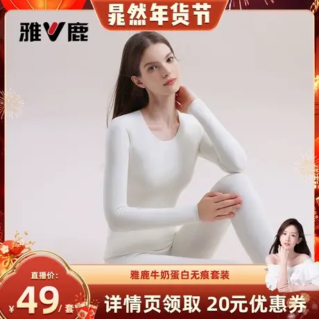 【晁然推荐】雅鹿无痕保暖内衣女士秋衣秋裤女款套装打底冬季商品大图