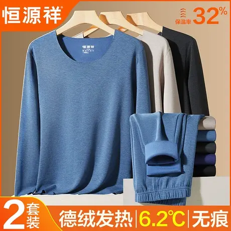 恒源祥保暖内衣男士无痕德绒发热打底秋衣秋裤套装抗菌线衣裤冬季商品大图