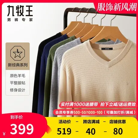 九牧王男装毛衣 春秋季中年保暖舒适简约商务休闲职场v领纯羊毛衫商品大图