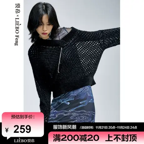 裂帛LIEBOFeng设计师品牌ins高街宽松慵懒风黑色镂空华夫格针织衫图片