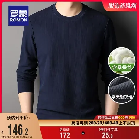 【含桑蚕丝+华夫格】罗蒙男士休闲长袖上衣2024春季圆领打底t恤衫图片