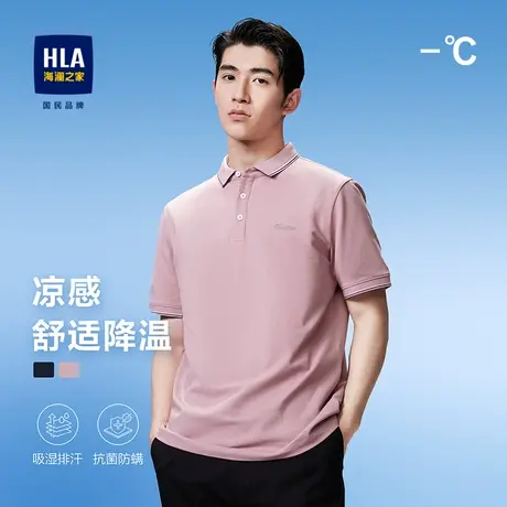 HLA/海澜之家2023热卖冰爽棉凉感短袖Polo春夏吸湿排汗翻领短t男商品大图