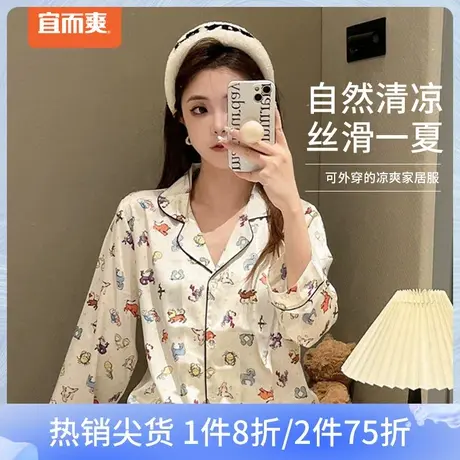 宜而爽2023新款夏季家居服女士印花长袖轻薄舒适睡衣套装丝滑柔软图片