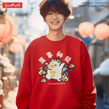 悦游 万事兴龙 龙年本命年红色卫衣圆领套头加绒卫衣男新年衣服商品大图