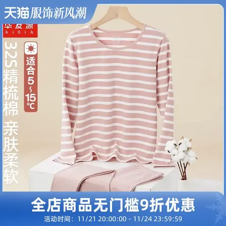 华友源女士条纹秋衣秋裤冬打底莱卡新疆纯棉宽松保暖内衣两件套装图片