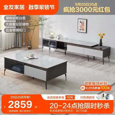 全友家居岩板茶几抽屉储物现代简约家用小户型客厅伸缩电视柜组合商品大图