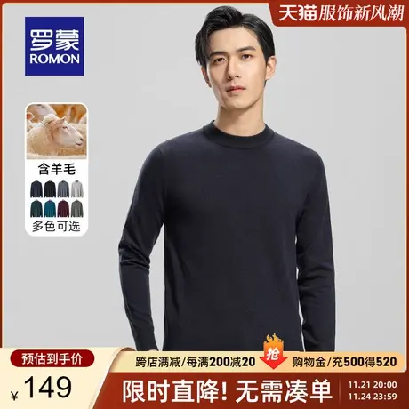 【含羊毛】罗蒙男士商务圆领针织衫2023秋冬新款纯色百搭保暖毛衣商品大图