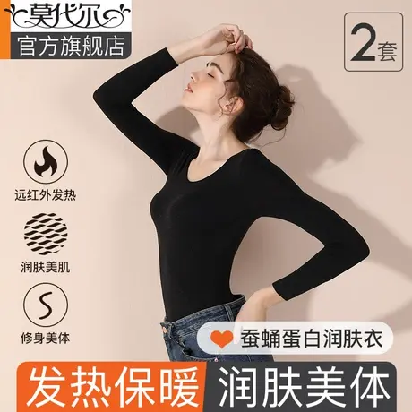 莫代尔保暖内衣女士轻薄款润肤发热美体上衣打底秋衣秋裤套装冬季图片